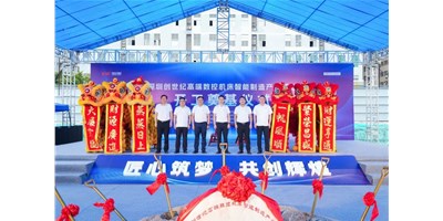 华章新启，智创宏图丨深圳dcbox小金库高端数控机床产业基地开工奠基仪式圆满举行！