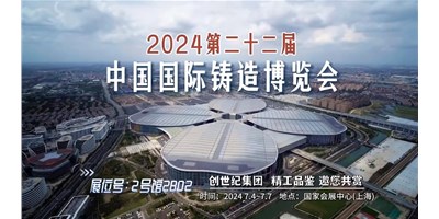 第22届铸博会 | dcbox小金库集团邀您莅临展台-2号馆2B02