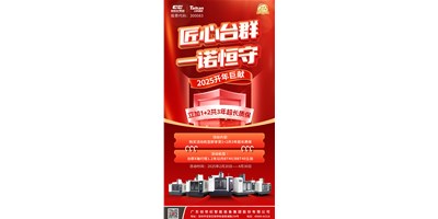 【匠心台群，一诺恒守】1+2共3年超长质保！限时钜惠，惊喜上线！