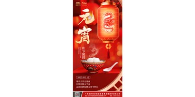 地乐天乐元宵夜，灯辉月辉太平春 | 品质台群祝您元宵节快乐