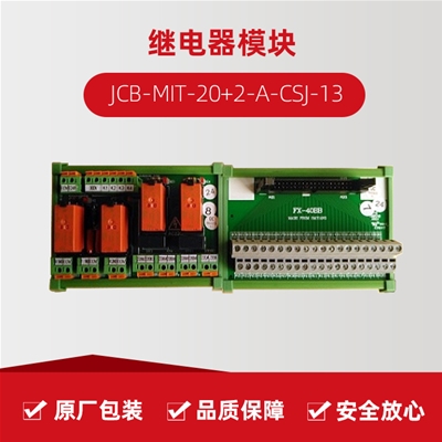 继电器？ JCB-MIT-20+2-A-CSJ-13